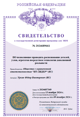 Свидетельство о регистрации
